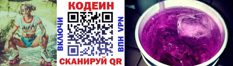 Кодеиновый сироп Lean напиток Lean (лин)  это как зайти  Ленинск-Кузнецкий 